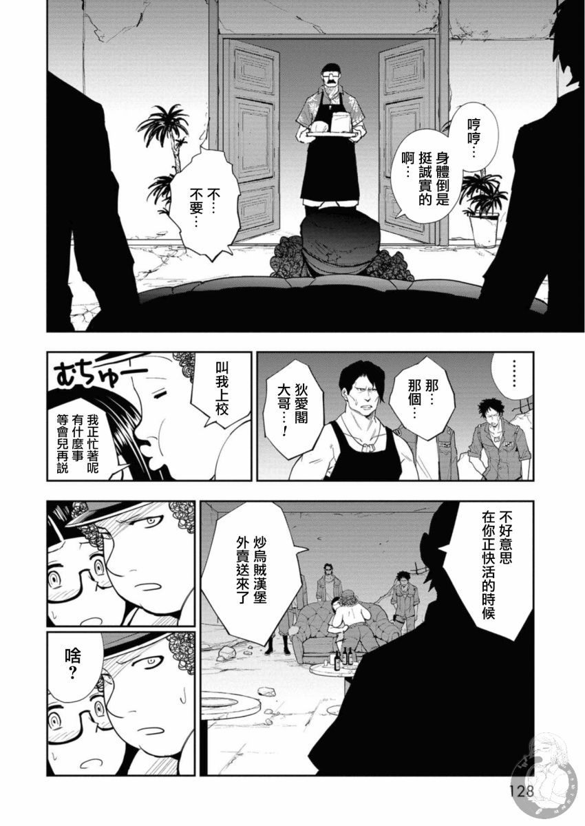 《狂野煮饭装甲车》漫画最新章节第3话免费下拉式在线观看章节第【27】张图片