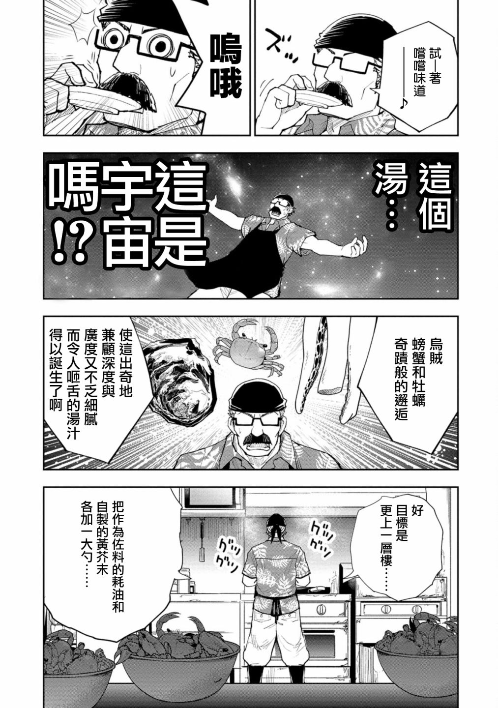 《狂野煮饭装甲车》漫画最新章节连载5免费下拉式在线观看章节第【34】张图片