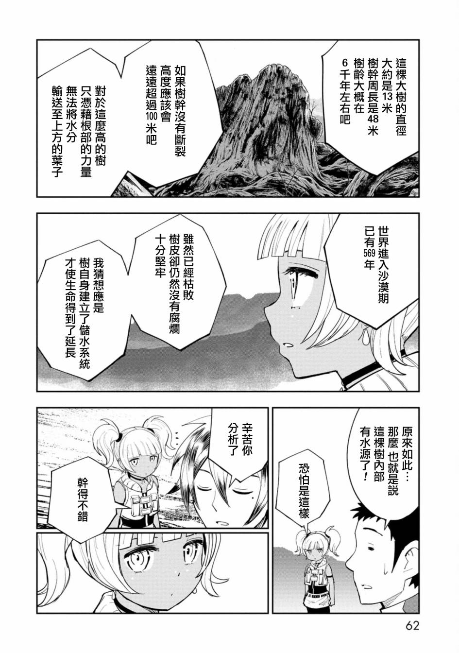 《狂野煮饭装甲车》漫画最新章节连载6免费下拉式在线观看章节第【19】张图片