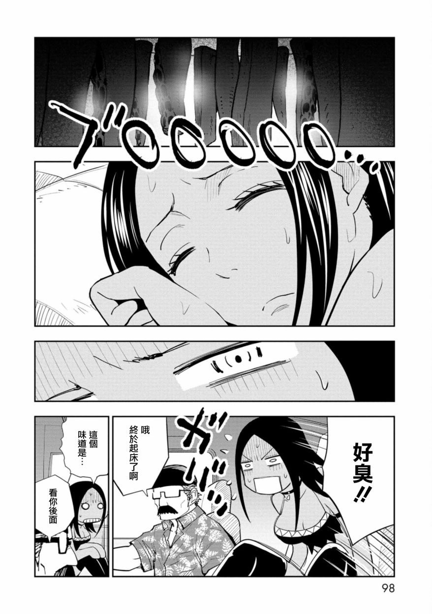 《狂野煮饭装甲车》漫画最新章节连载2免费下拉式在线观看章节第【42】张图片