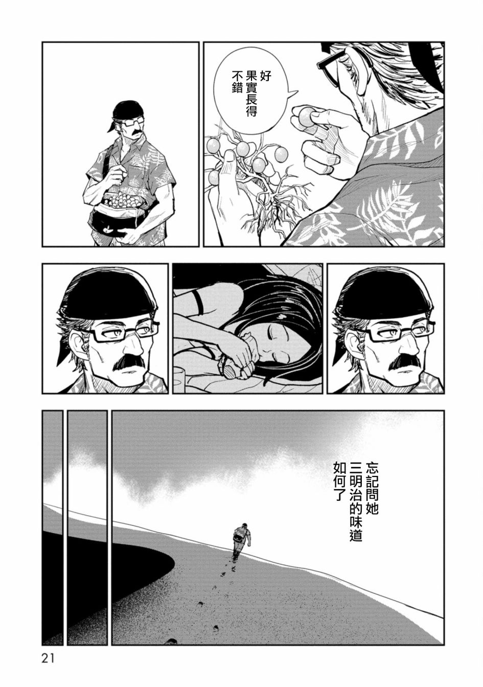 《狂野煮饭装甲车》漫画最新章节连载1免费下拉式在线观看章节第【22】张图片