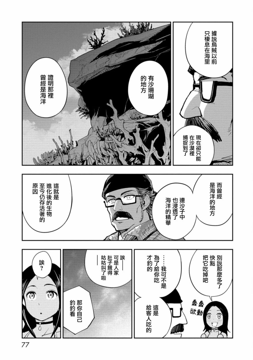 《狂野煮饭装甲车》漫画最新章节连载2免费下拉式在线观看章节第【22】张图片