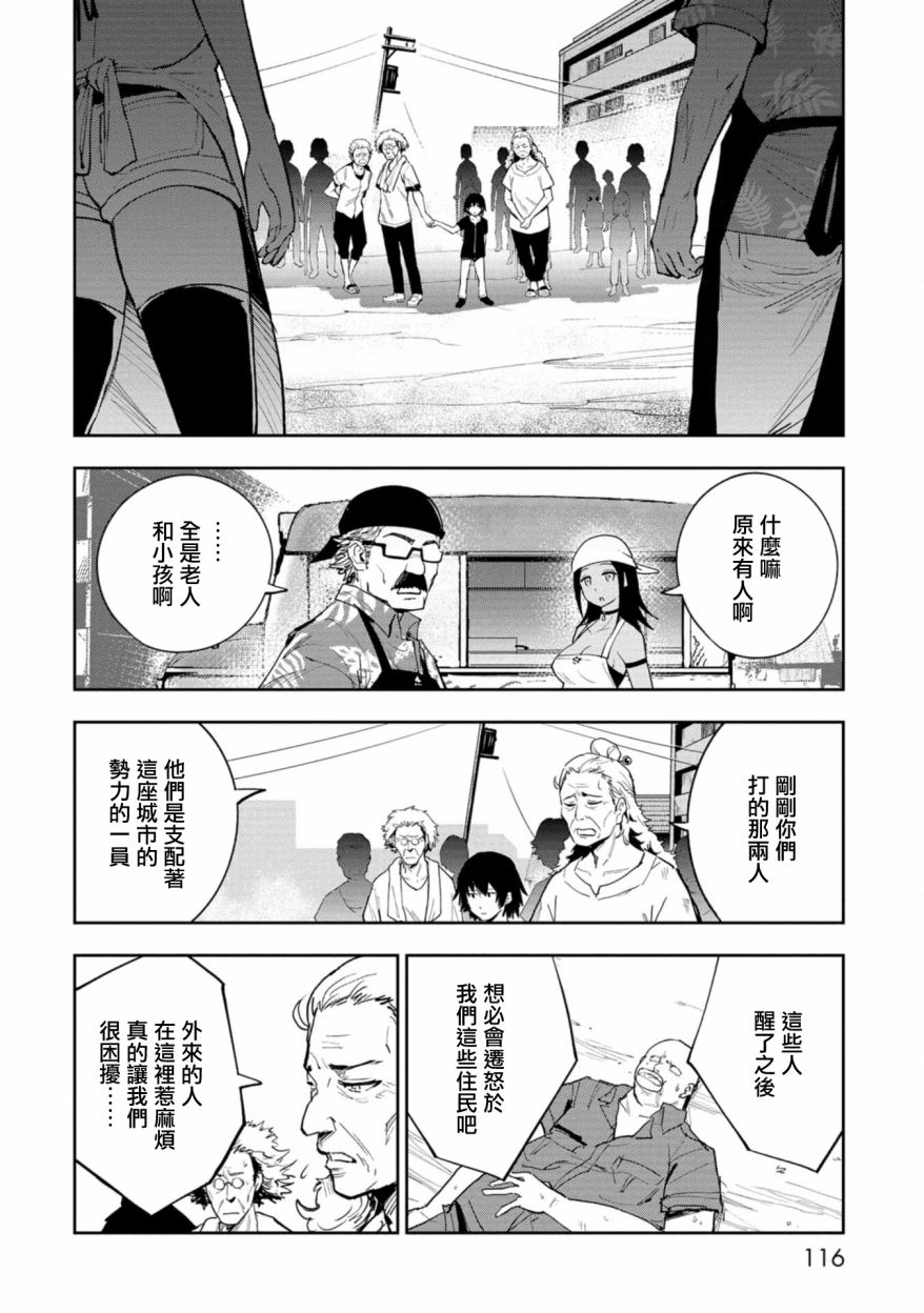 《狂野煮饭装甲车》漫画最新章节连载3免费下拉式在线观看章节第【14】张图片