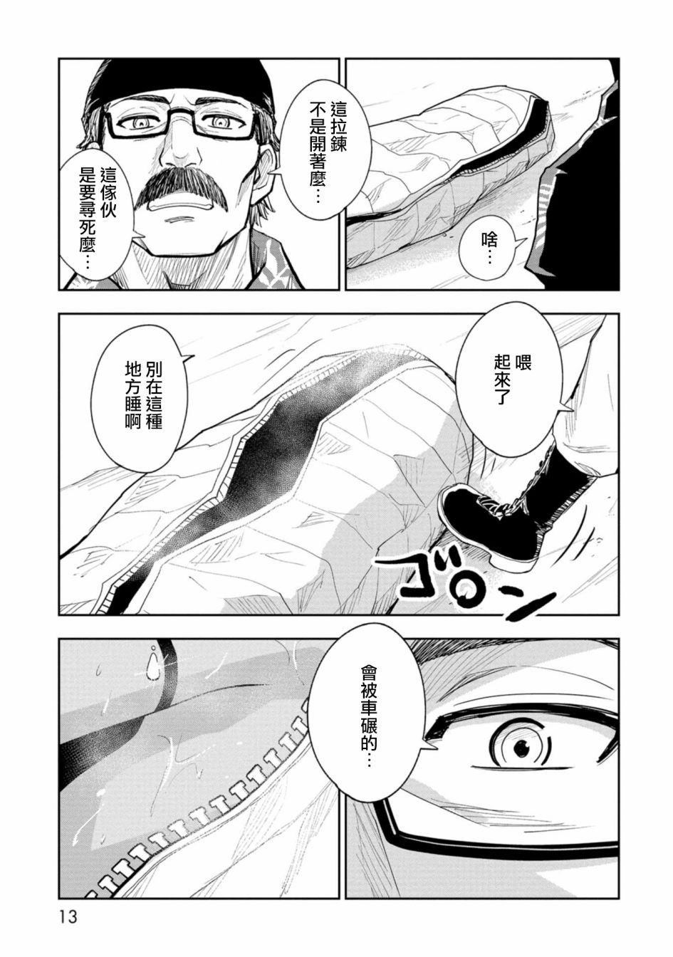 《狂野煮饭装甲车》漫画最新章节第1话免费下拉式在线观看章节第【14】张图片