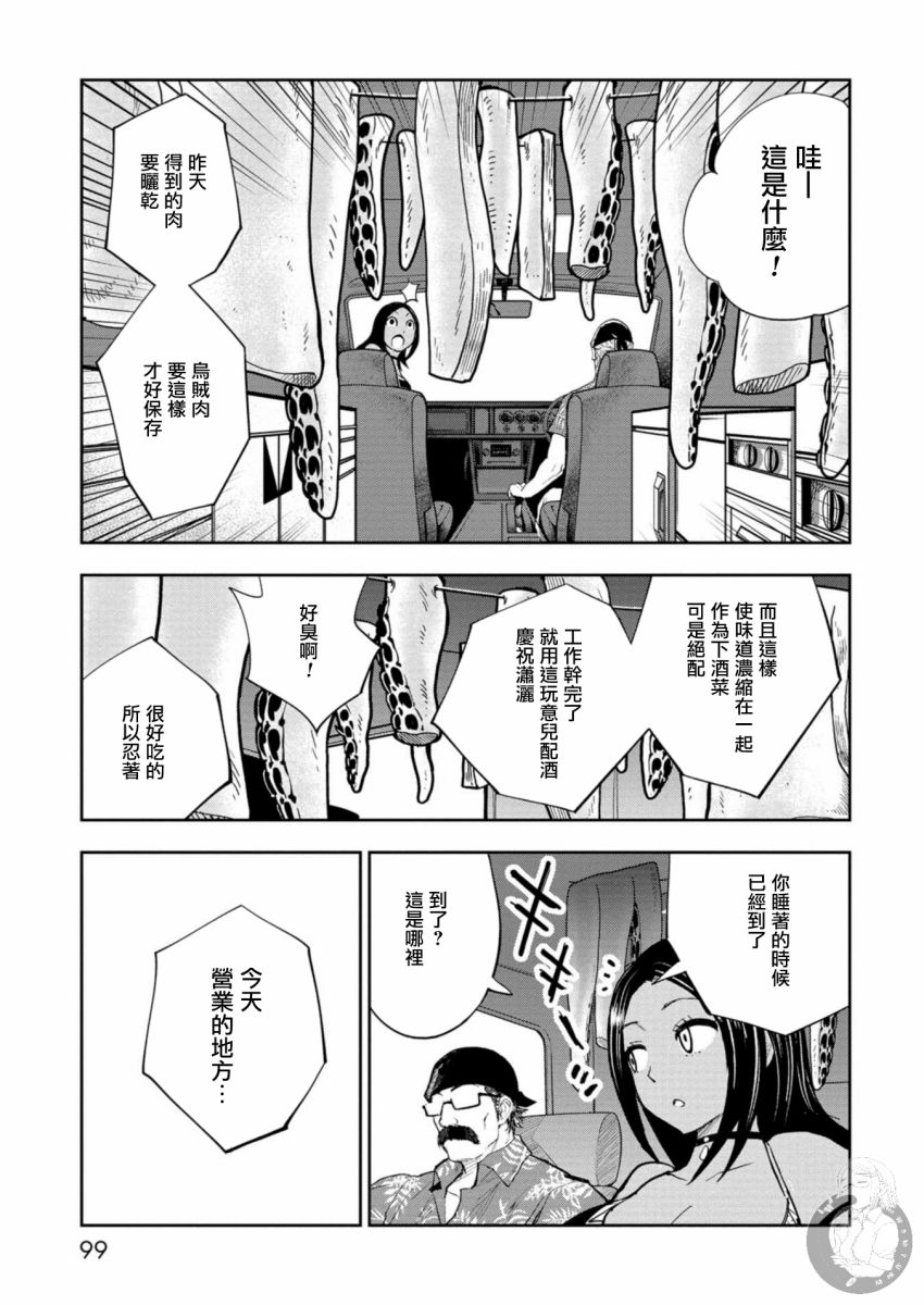 《狂野煮饭装甲车》漫画最新章节第2话免费下拉式在线观看章节第【39】张图片