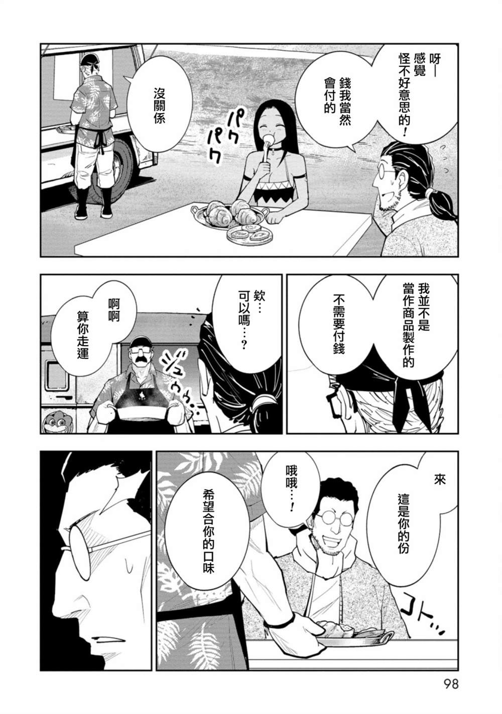 《狂野煮饭装甲车》漫画最新章节连载7免费下拉式在线观看章节第【19】张图片