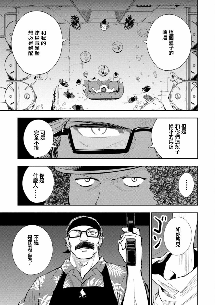 《狂野煮饭装甲车》漫画最新章节连载3免费下拉式在线观看章节第【27】张图片