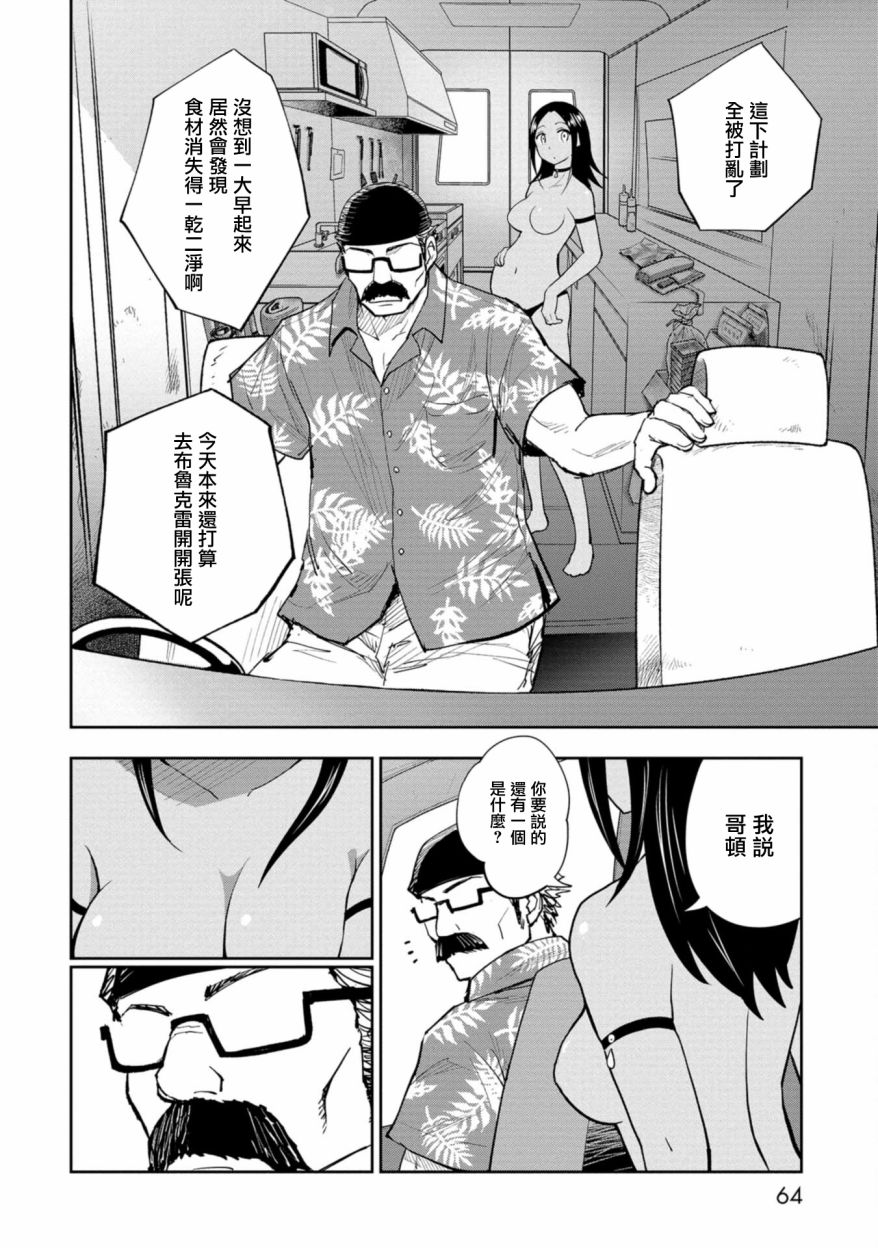 《狂野煮饭装甲车》漫画最新章节连载2免费下拉式在线观看章节第【9】张图片