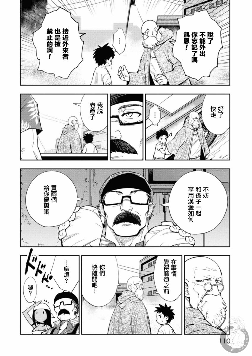 《狂野煮饭装甲车》漫画最新章节第3话免费下拉式在线观看章节第【9】张图片