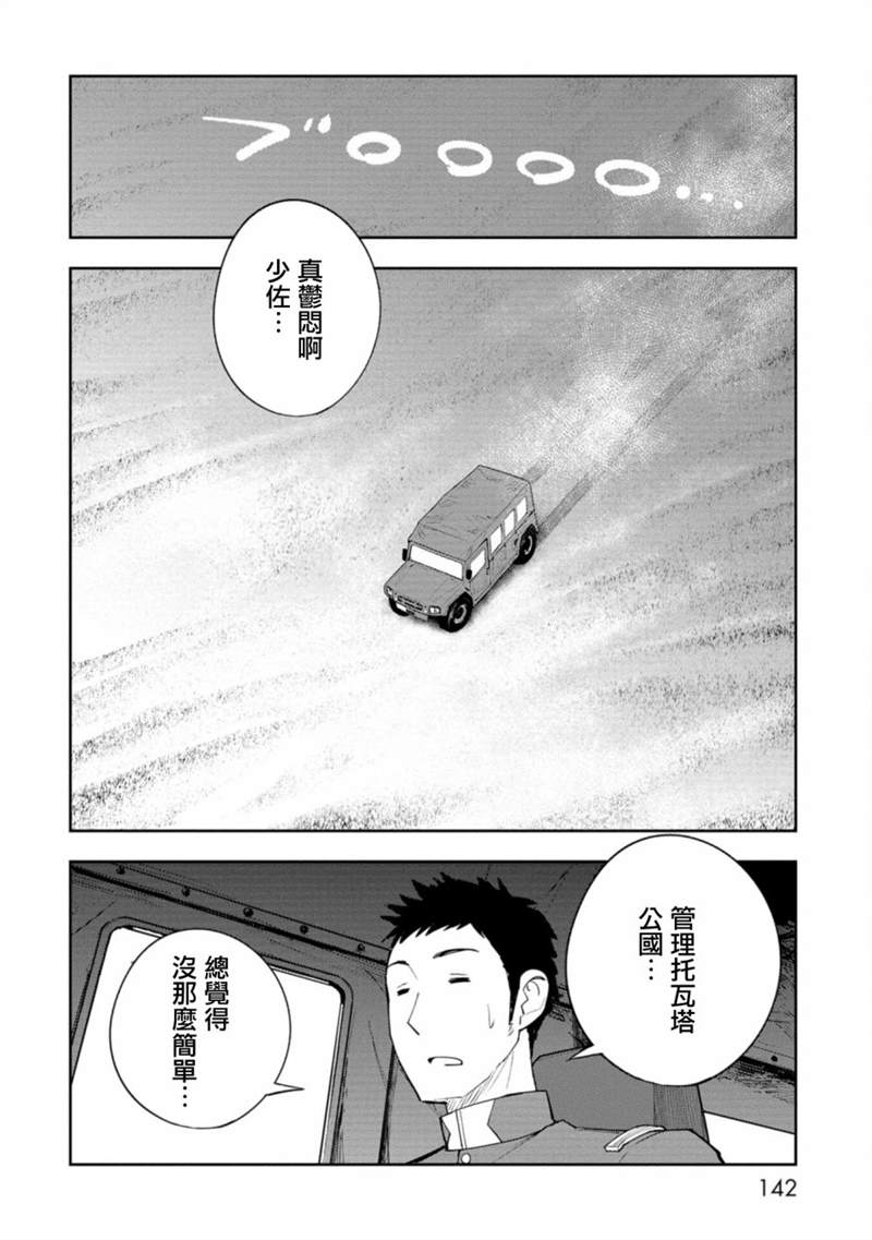 《狂野煮饭装甲车》漫画最新章节第9话免费下拉式在线观看章节第【6】张图片