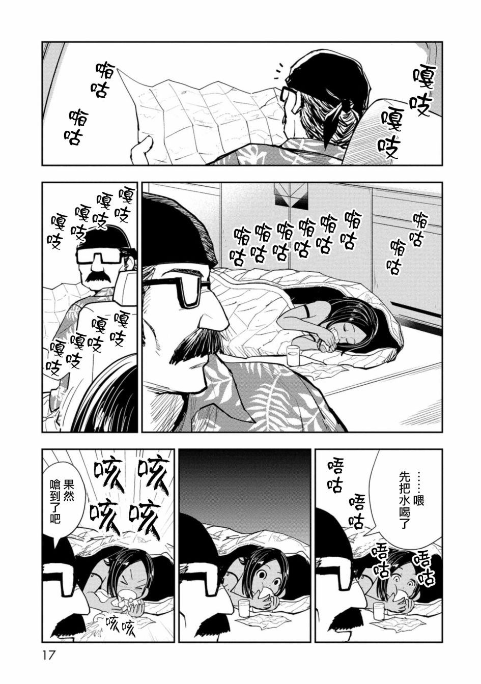 《狂野煮饭装甲车》漫画最新章节第1话免费下拉式在线观看章节第【18】张图片