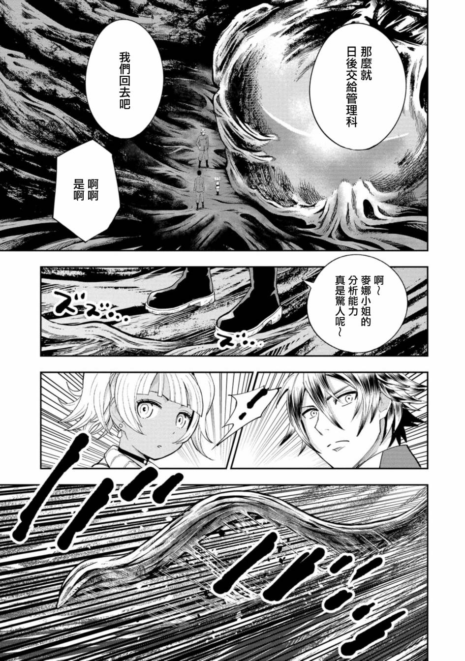 《狂野煮饭装甲车》漫画最新章节连载6免费下拉式在线观看章节第【24】张图片