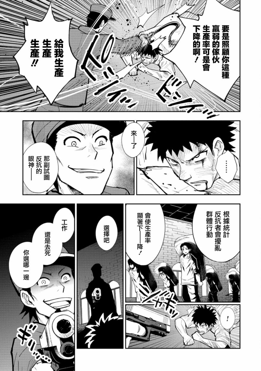 《狂野煮饭装甲车》漫画最新章节连载3免费下拉式在线观看章节第【19】张图片