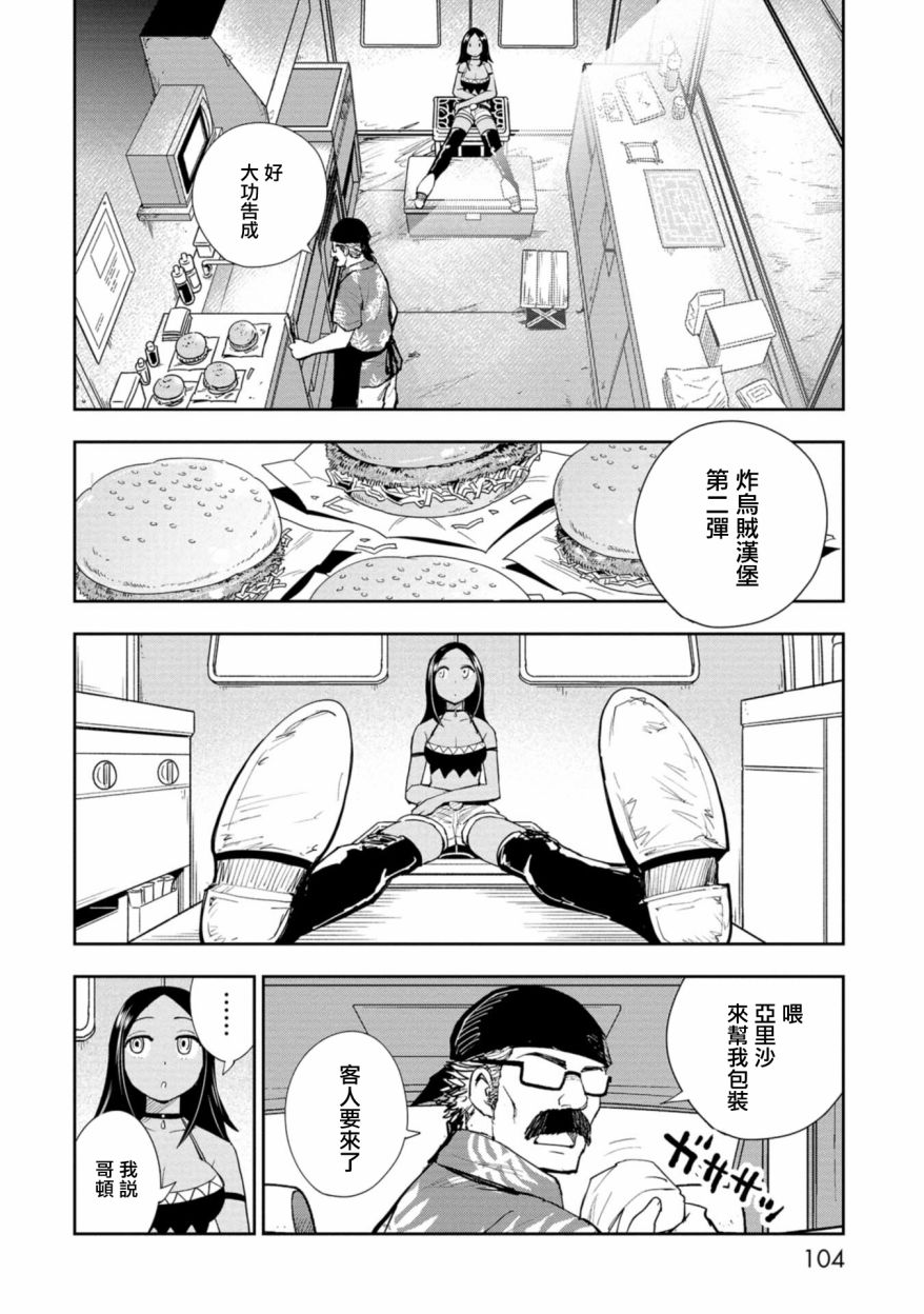 《狂野煮饭装甲车》漫画最新章节连载3免费下拉式在线观看章节第【2】张图片