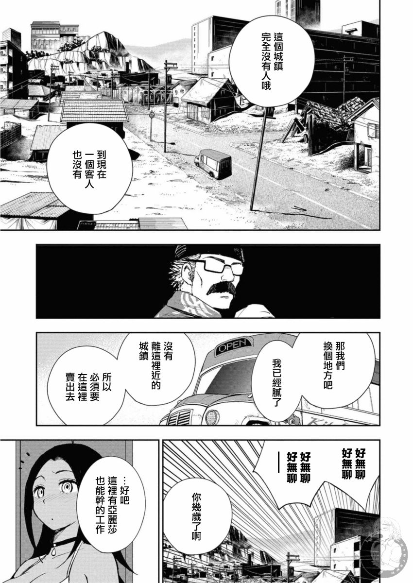 《狂野煮饭装甲车》漫画最新章节第3话免费下拉式在线观看章节第【4】张图片