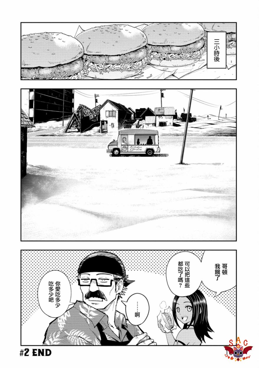 《狂野煮饭装甲车》漫画最新章节连载2免费下拉式在线观看章节第【45】张图片