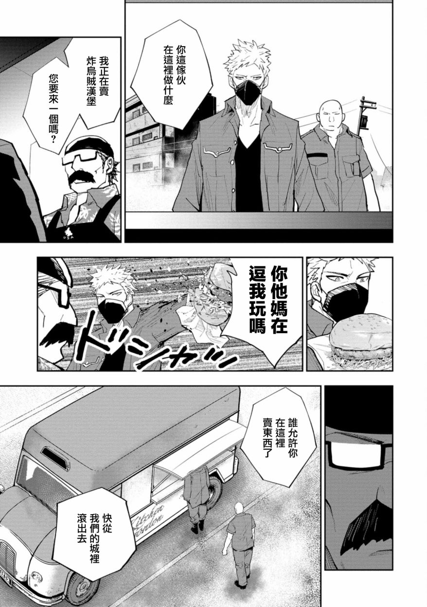 《狂野煮饭装甲车》漫画最新章节连载3免费下拉式在线观看章节第【11】张图片