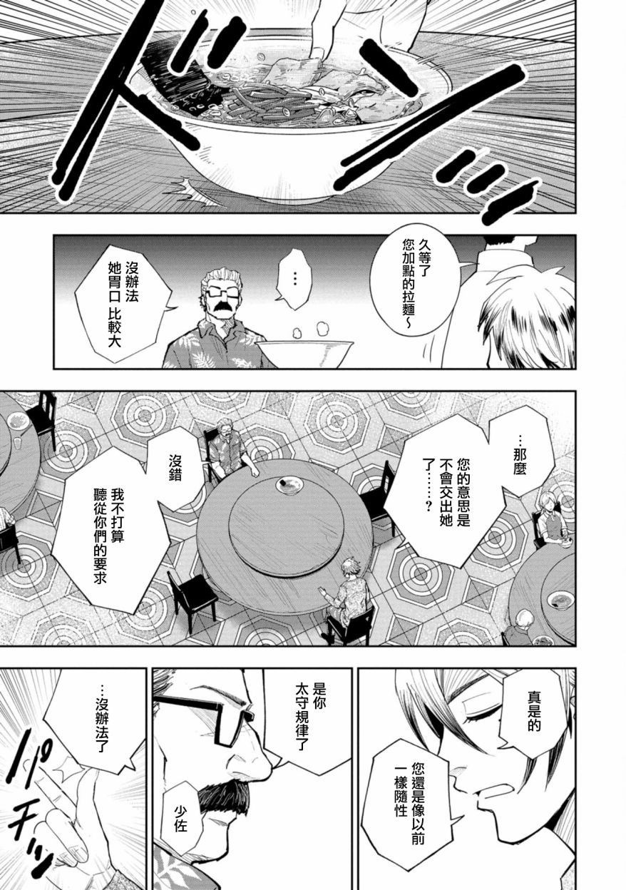 《狂野煮饭装甲车》漫画最新章节连载4免费下拉式在线观看章节第【33】张图片