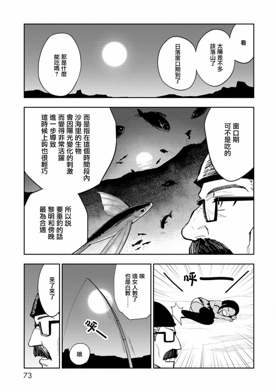 《狂野煮饭装甲车》漫画最新章节连载2免费下拉式在线观看章节第【18】张图片