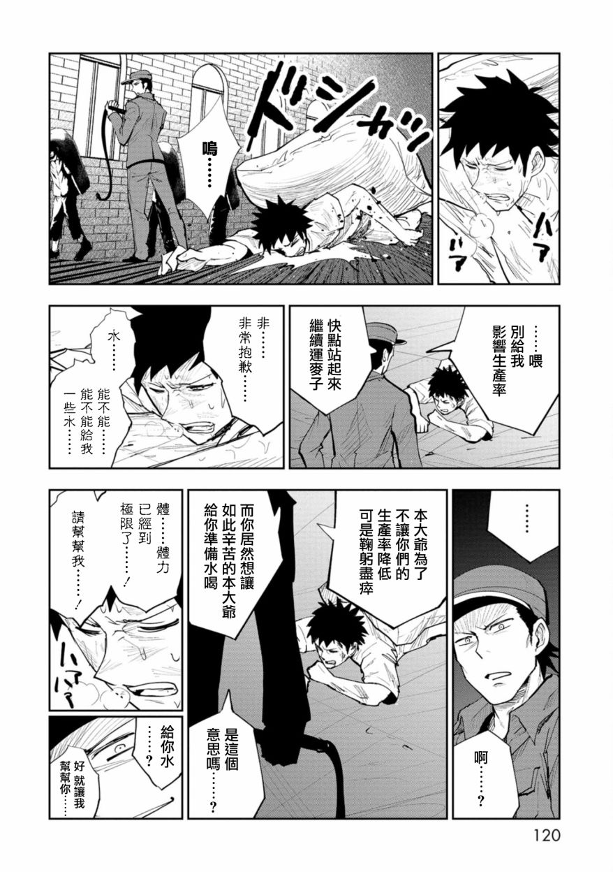 《狂野煮饭装甲车》漫画最新章节连载3免费下拉式在线观看章节第【18】张图片