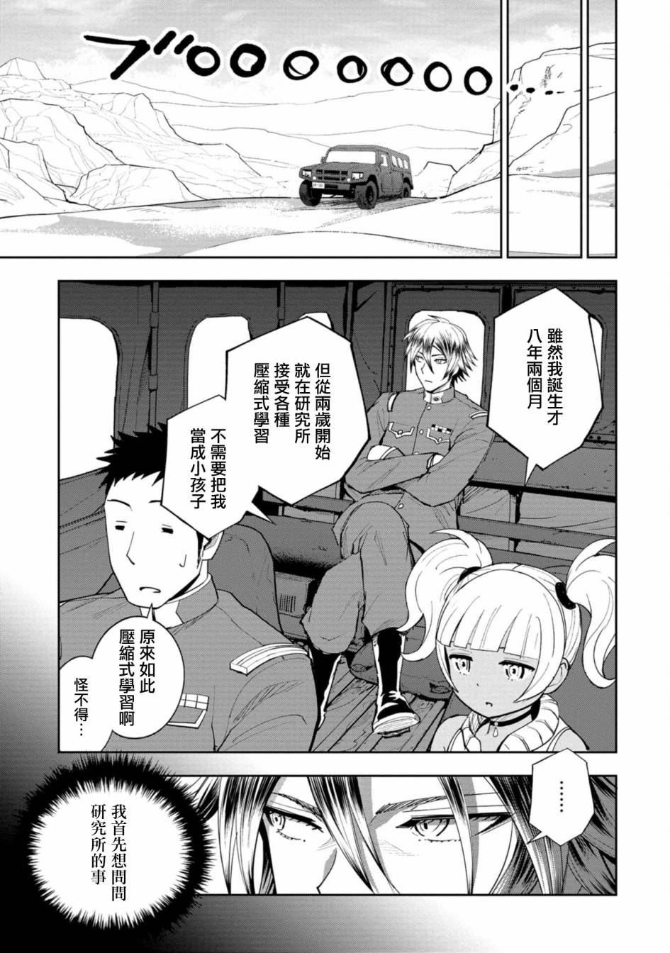 《狂野煮饭装甲车》漫画最新章节连载6免费下拉式在线观看章节第【11】张图片