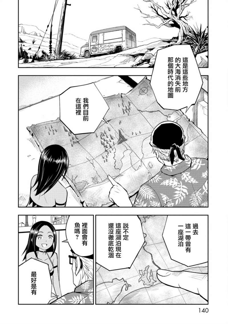 《狂野煮饭装甲车》漫画最新章节第9话免费下拉式在线观看章节第【4】张图片
