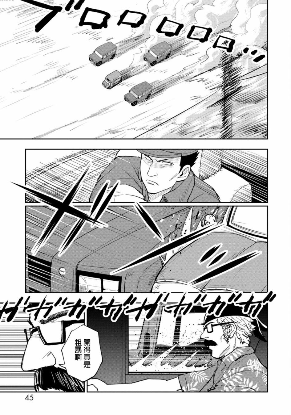 《狂野煮饭装甲车》漫画最新章节第1话免费下拉式在线观看章节第【46】张图片