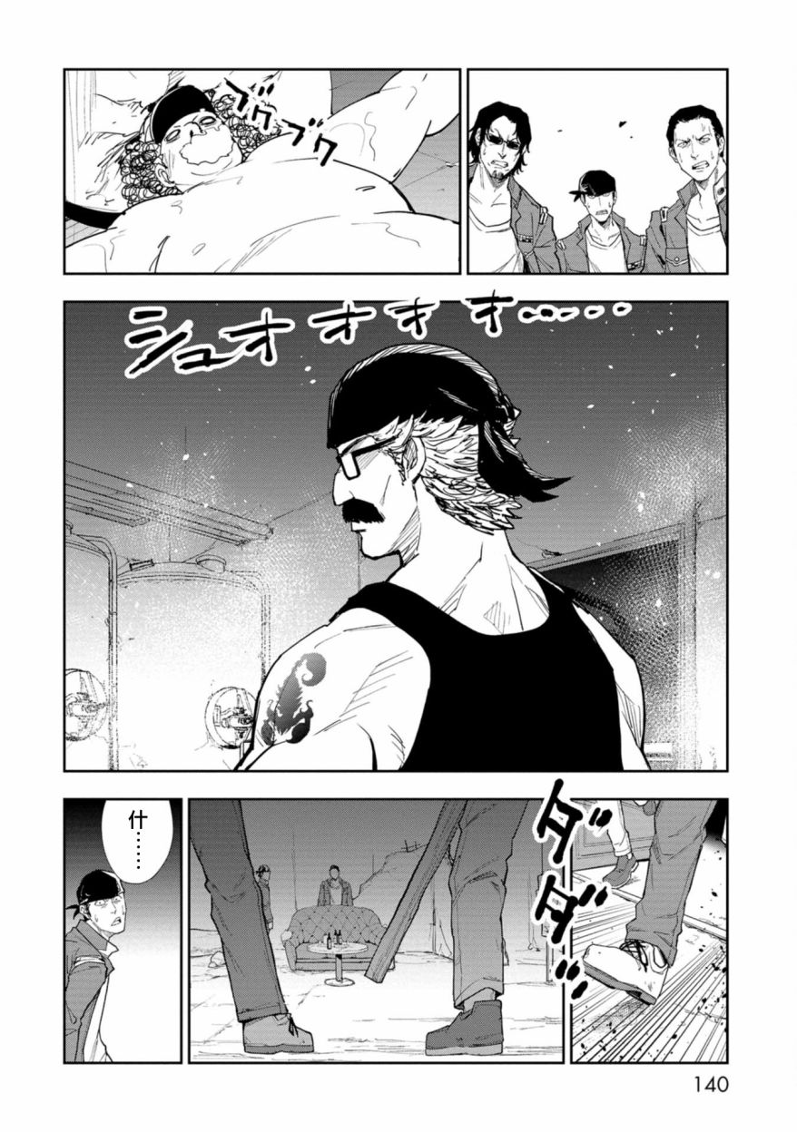 《狂野煮饭装甲车》漫画最新章节连载3免费下拉式在线观看章节第【38】张图片