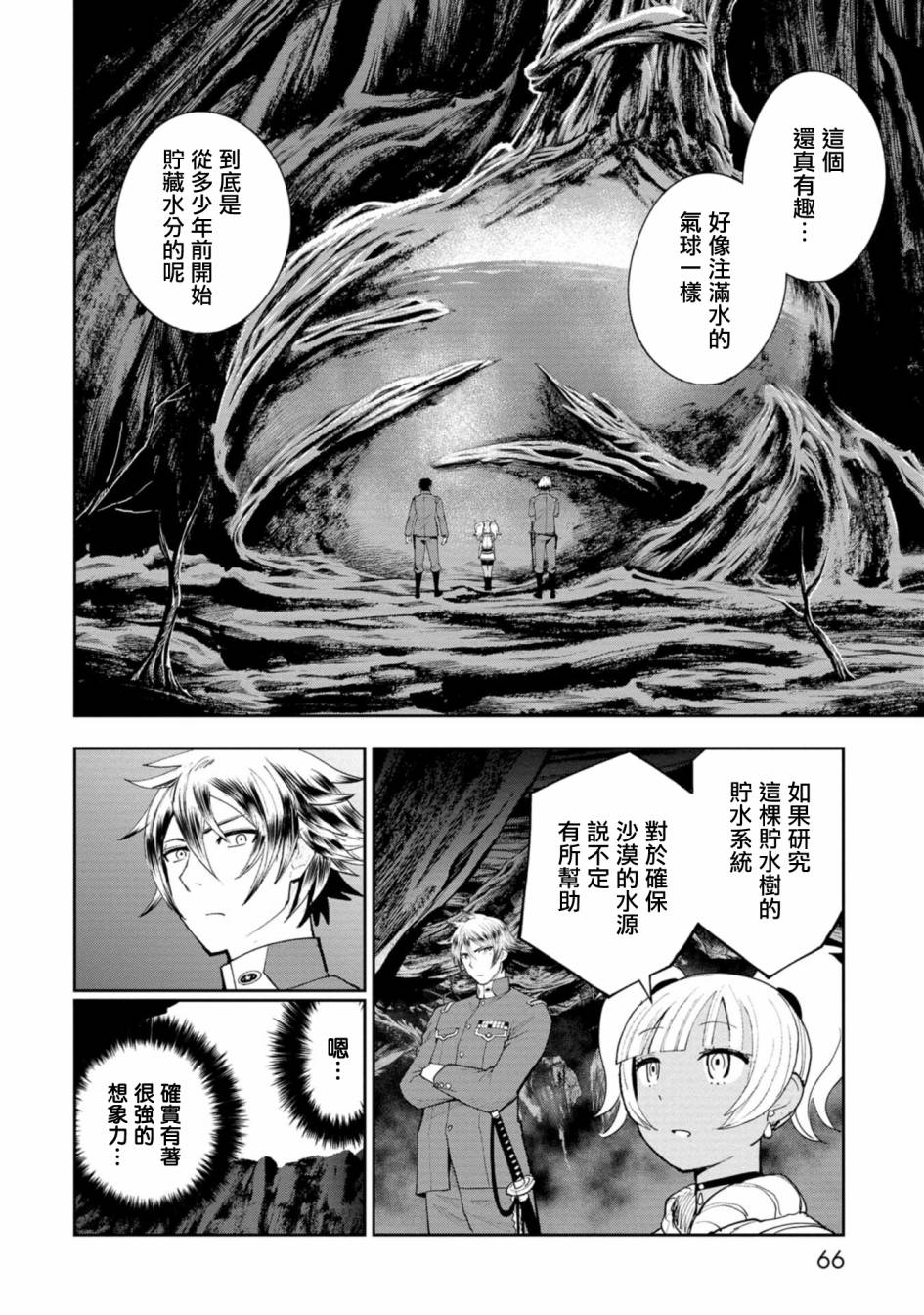 《狂野煮饭装甲车》漫画最新章节连载6免费下拉式在线观看章节第【23】张图片