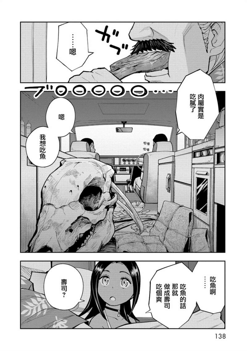 《狂野煮饭装甲车》漫画最新章节第9话免费下拉式在线观看章节第【2】张图片