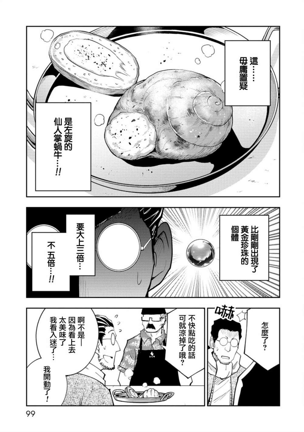 《狂野煮饭装甲车》漫画最新章节连载7免费下拉式在线观看章节第【20】张图片