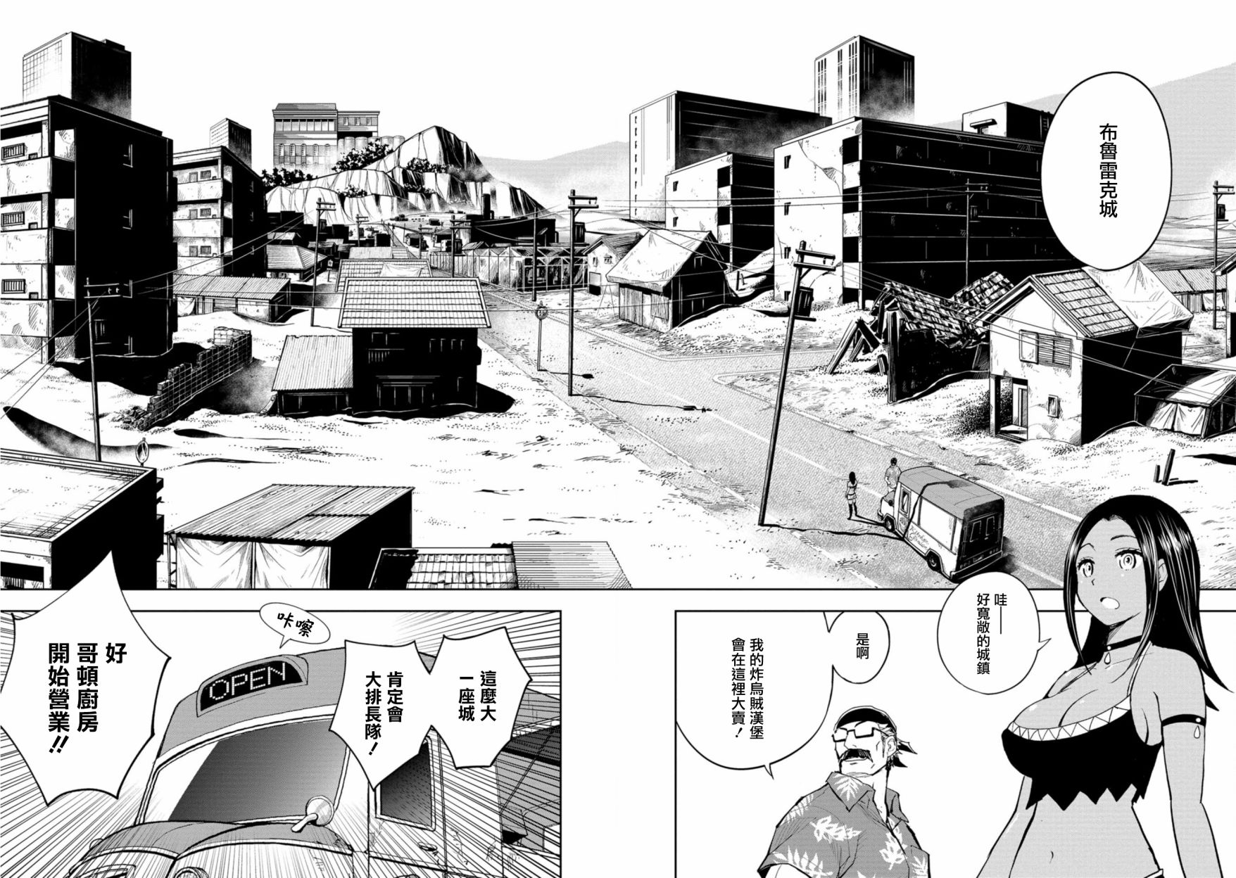 《狂野煮饭装甲车》漫画最新章节连载2免费下拉式在线观看章节第【44】张图片