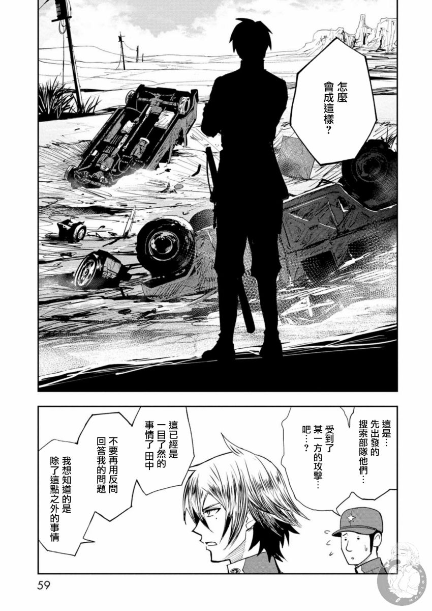 《狂野煮饭装甲车》漫画最新章节第2话免费下拉式在线观看章节第【4】张图片