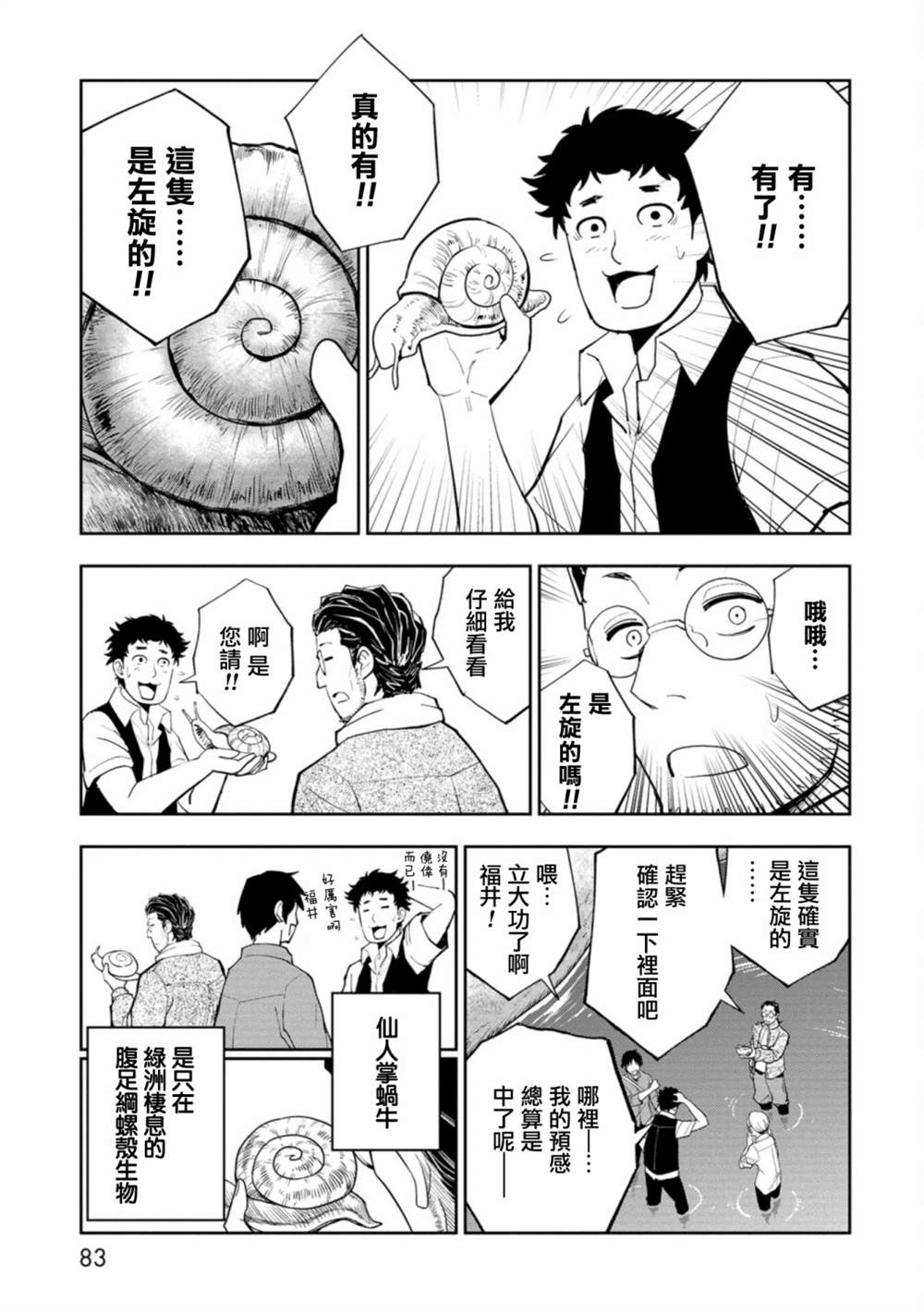 《狂野煮饭装甲车》漫画最新章节连载7免费下拉式在线观看章节第【4】张图片