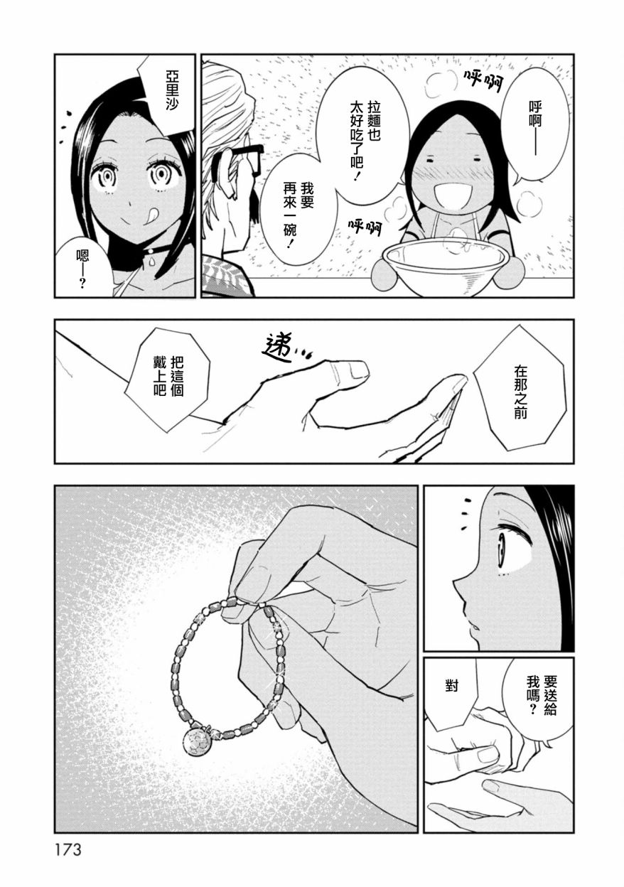 《狂野煮饭装甲车》漫画最新章节连载4免费下拉式在线观看章节第【25】张图片