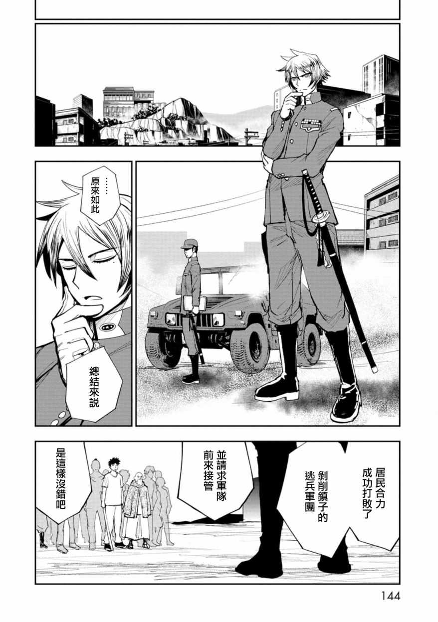 《狂野煮饭装甲车》漫画最新章节连载3免费下拉式在线观看章节第【42】张图片