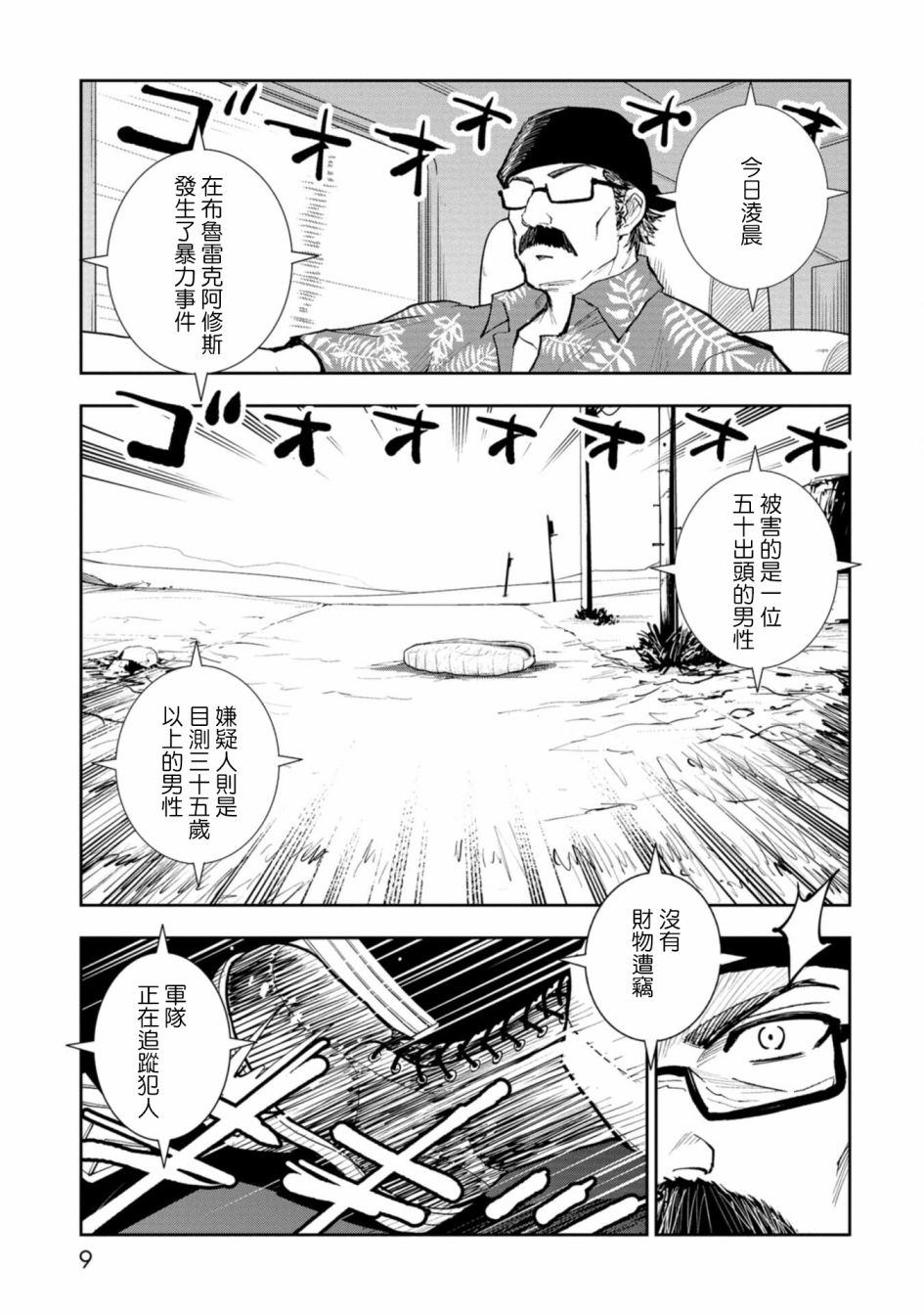 《狂野煮饭装甲车》漫画最新章节第1话免费下拉式在线观看章节第【10】张图片