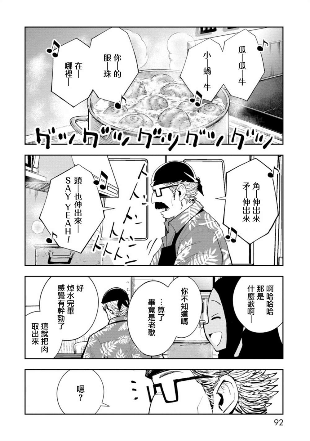 《狂野煮饭装甲车》漫画最新章节连载7免费下拉式在线观看章节第【13】张图片