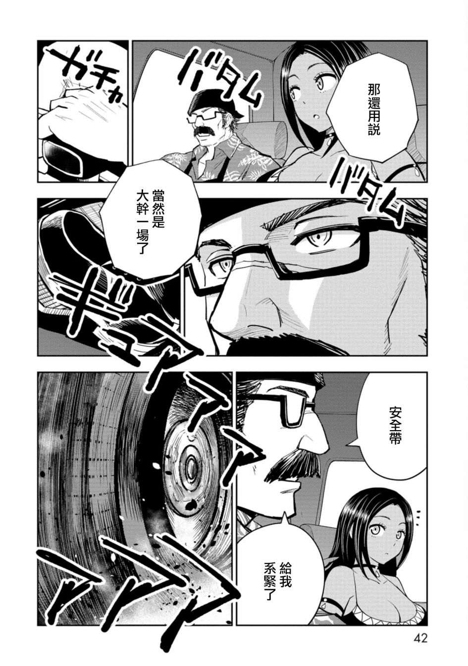 《狂野煮饭装甲车》漫画最新章节连载1免费下拉式在线观看章节第【43】张图片