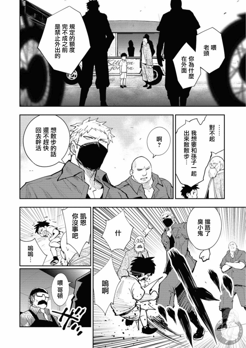 《狂野煮饭装甲车》漫画最新章节第3话免费下拉式在线观看章节第【11】张图片