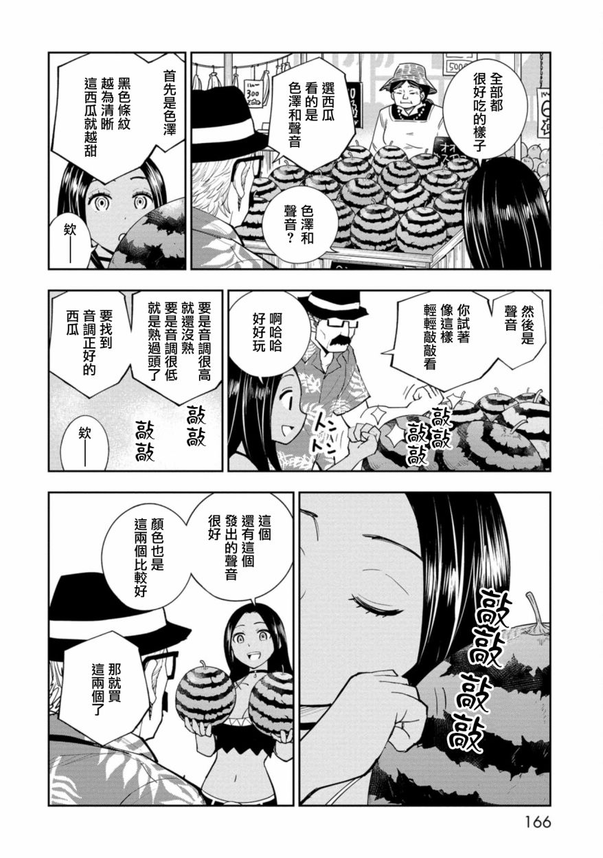 《狂野煮饭装甲车》漫画最新章节连载4免费下拉式在线观看章节第【18】张图片