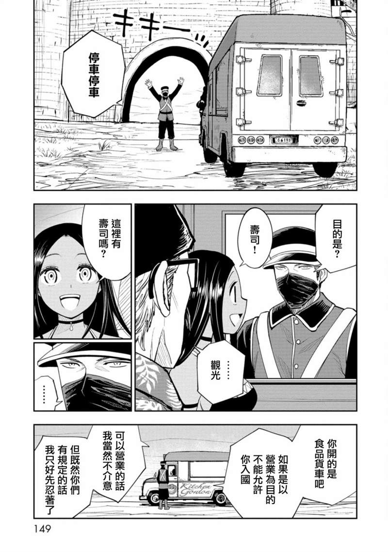 《狂野煮饭装甲车》漫画最新章节第9话免费下拉式在线观看章节第【13】张图片