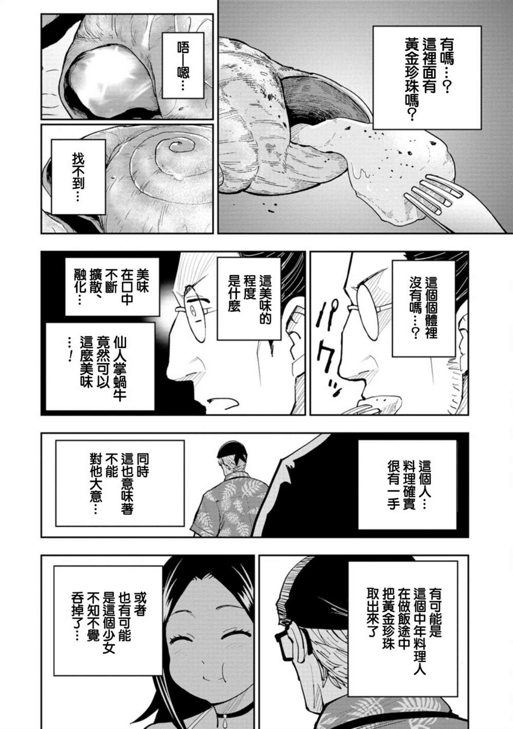 《狂野煮饭装甲车》漫画最新章节连载7免费下拉式在线观看章节第【21】张图片