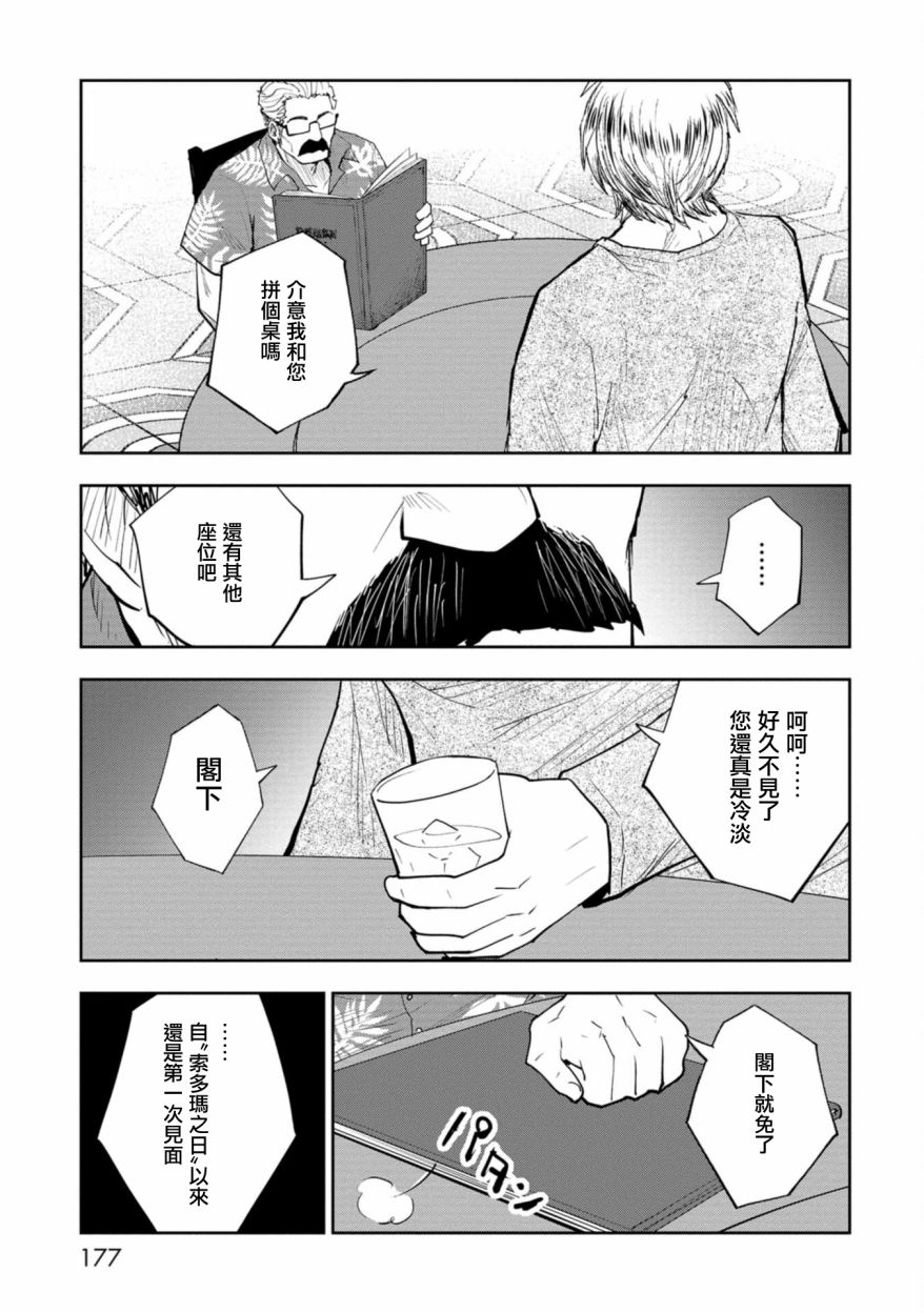 《狂野煮饭装甲车》漫画最新章节连载4免费下拉式在线观看章节第【29】张图片