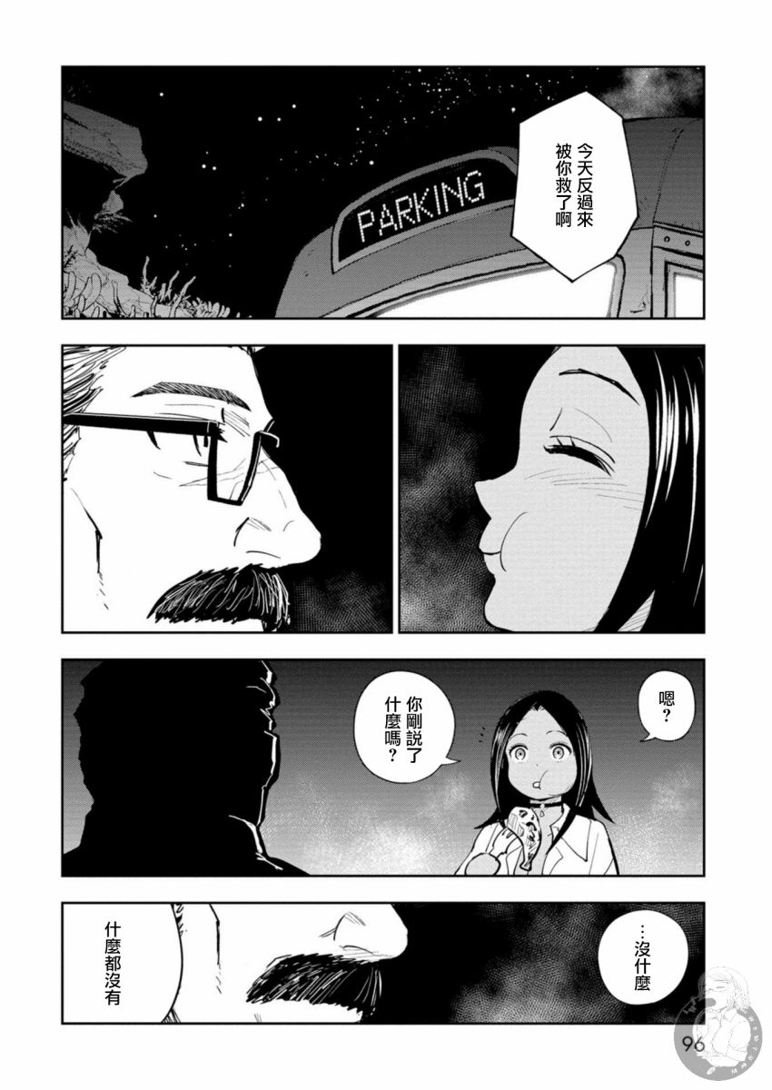 《狂野煮饭装甲车》漫画最新章节第2话免费下拉式在线观看章节第【36】张图片