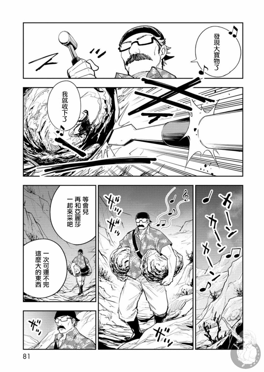 《狂野煮饭装甲车》漫画最新章节第2话免费下拉式在线观看章节第【23】张图片