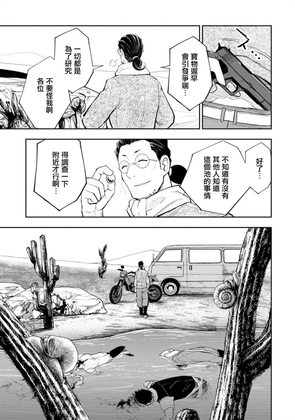 《狂野煮饭装甲车》漫画最新章节连载7免费下拉式在线观看章节第【8】张图片