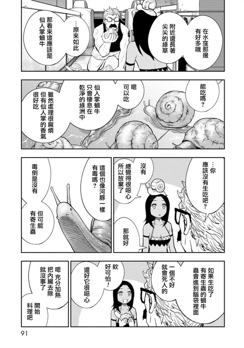 《狂野煮饭装甲车》漫画最新章节连载7免费下拉式在线观看章节第【12】张图片