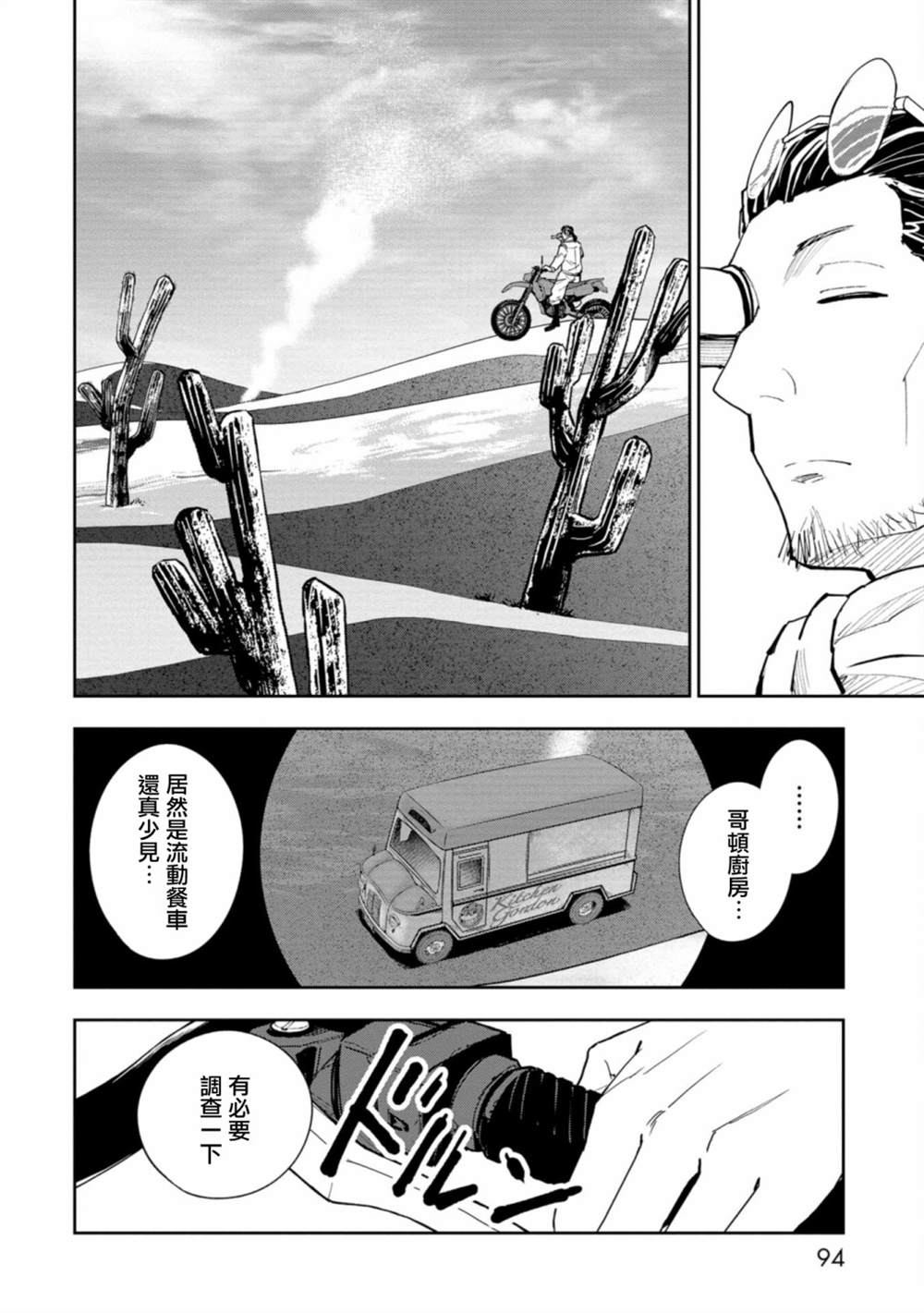 《狂野煮饭装甲车》漫画最新章节连载7免费下拉式在线观看章节第【15】张图片