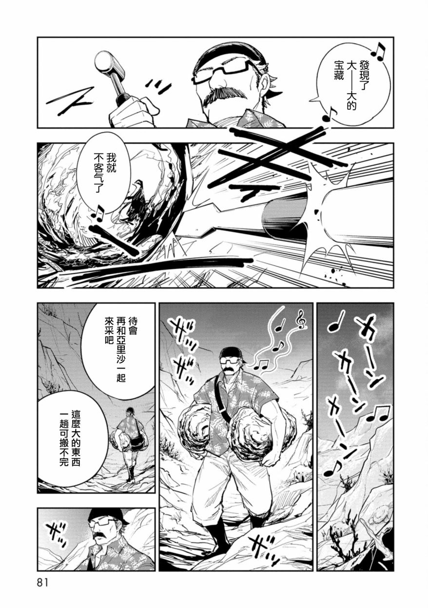 《狂野煮饭装甲车》漫画最新章节连载2免费下拉式在线观看章节第【26】张图片